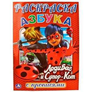 Раскраска 9785506018094 Леди Баг и Супер-Кот.С прописями