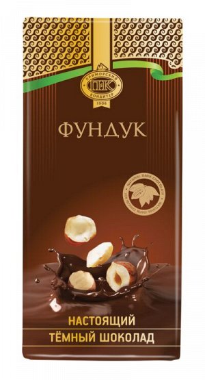 Шоколад темный “Приморский кондитер” с фундуком