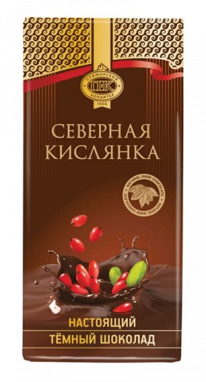 Шоколад темный “Северная кислянка”