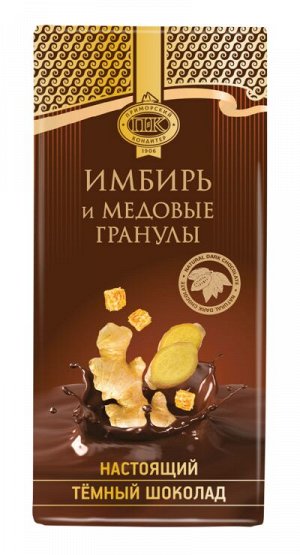 Шоколад темный “Приморский кондитер” с имбирем и медовыми гранулами