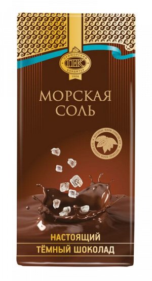 Шоколад тёмный «Приморский кондитер» с морской солью