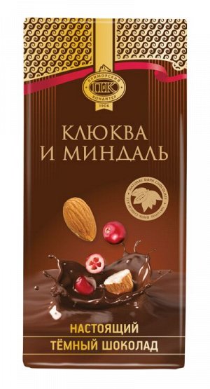 Шоколад тёмный “Приморский кондитер” с клюквой и миндалём