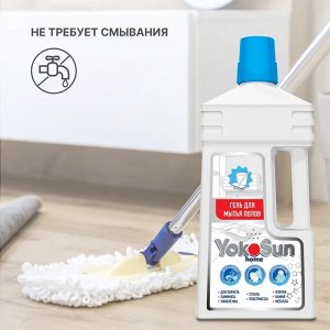 Гель для мытья полов YokoSun, 1 л.(РОССИЯ)