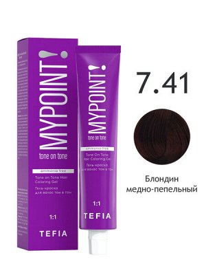 Гель-краска для волос тон в тон  MYPOINT 7.41 блондин медно-пепельный