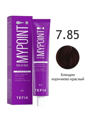 Гель-краска для волос тон в тон  MYPOINT 7.85 блондин коричнево-красный