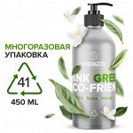 Многоразовый диспенсер для косметических и моющих средств REFILL SYNERGETIC, 450 мл