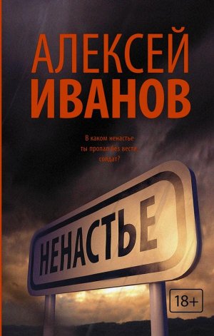 Иванов А.В. Ненастье