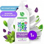 Биоразлагаемый гель-бальзам для мытья посуды и детских игрушек SYNERGETIC &quot;Базилик и свежая мята&quot;, 1 л