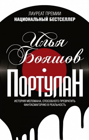 Бояшов И.В. Портулан