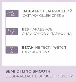 Разглаживающая маска для непослушных волос SDL SMOOTHING MASK, 200 мл ALFAPARF