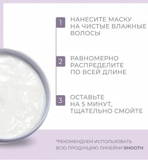 Разглаживающая маска для непослушных волос SDL SMOOTHING MASK, 200 мл ALFAPARF