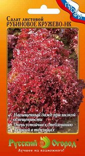 Салат листовой Рубиновое Кружево-НК (1г)