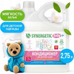 Биоразлагаемый кондиционер-ополаскиватель для детского белья SYNERGETIC &quot;Нежное прикосновение&quot;, 2,75 л