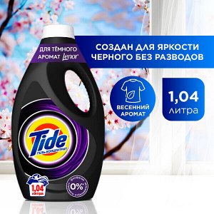 ТАЙД Гель - концентрат для тёмного, свежесть от LENOR, 1,04 л