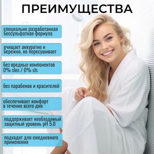 MED Гель для интимной гигиены 250мл НОРМА