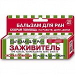 Заживитель бальзам для ран туба 30мл