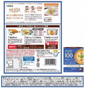Otsuka Foods 100 kcal My Size Cheese Risotto - сырная основа для ризотто с трюфельным маслом