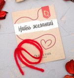 Браслет-оберег &quot;Нить желаний&quot;, цвет красный, 30см