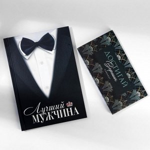 Подарочный набор, ежедневник А5, 80 листов и планер, 50 л. «Лучший мужчина»