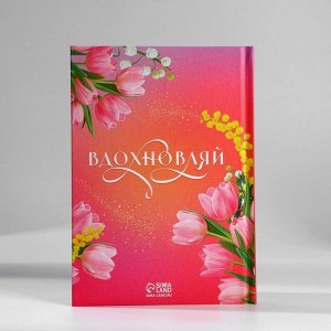 Набор ежедневник А5, 80 л. и ручка «Тюльпаны 8 марта»