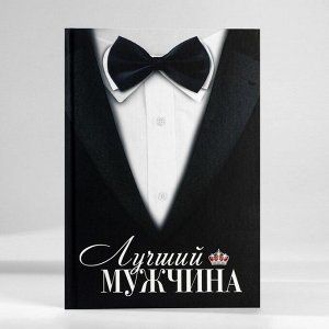 Подарочный набор, ежедневник А5, 80 листов и планер, 50 л. «Лучший мужчина»