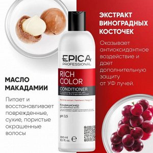 Кондиционер для окрашенных волос с маслом макадамии и экстрактом виноградных косточек Epica Rich Color 300 мл Эпика