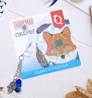 Булавка-оберег