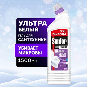 Санфор Средство для мытья сантехники гель Хлор Sanfor 1,5 л