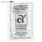 Салат Кочанный Майский Король 0,5г