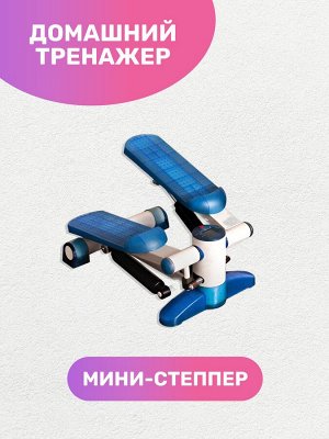 Deep Fitness Компактный домашний тренажер Степпер