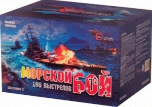 Батарея салютов Морской бой