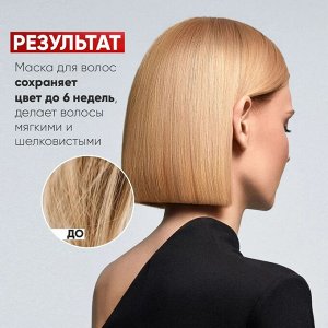 Маска для окрашенных волос Эпика 250 мл Professional Rich Color