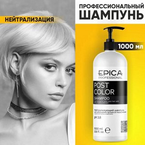 Шампунь для окрашивания волос - завершение Нейтрализующий Epica Professional Post Color 1000 мл Эпика