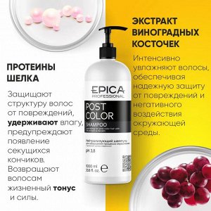 Шампунь для окрашивания волос - завершение Нейтрализующий Epica Professional Post Color 1000 мл Эпика
