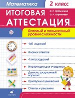 2 класс