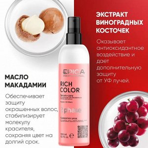 Сыворотка для волос с маслом макадамии и экстрактом виноградных косточек для окрашенных волос Epica Professional Rich Color 300 мл Эпика