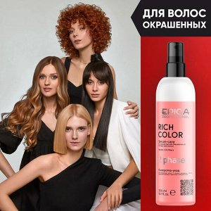 Сыворотка для волос с маслом макадамии и экстрактом виноградных косточек для окрашенных волос Epica Professional Rich Color 300 мл Эпика