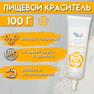 Пищевой краситель Top Decor гелевый «Яично-жёлтый», 100 г