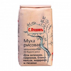 Мука цельнозерновая из бурого риса "С.Пудов", 500 г