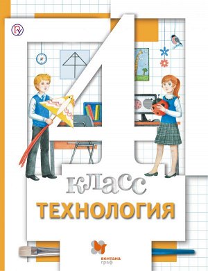 Хохлова Технология 4кл. ФГОС (В.-ГРАФ)