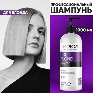 Шампунь для светлых и седых  волос Epica Professional Cold Blond 1000 мл Эпика