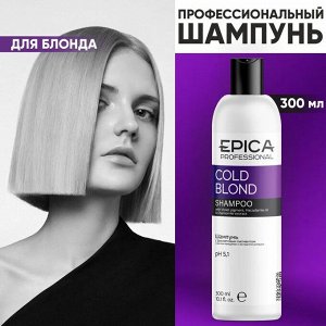 Шампунь для окрашивания волос с фиолетовым пигментом Epica Professional Cold Blond 300 мл Эпика