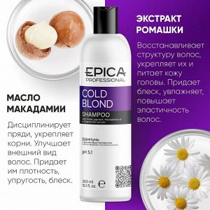 Epica Шампунь для волос с фиолетовым пигментом Professional Cold Blond 300 мл Эпика