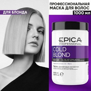 Epica Маска для окрашенных волос с фиолетовым пигментом Epica Professional Cold Blond 1000 мл Эпика
