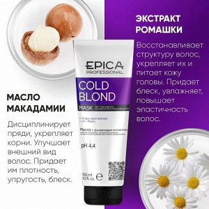 Epica Маска для окрашенных волос с фиолетовым пигментом Professional Cold Blond 250 мл Эпика