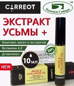 BROW &amp; EYELASHES OIL Микс масел с экстрактами усьмы и моркови для активации роста бровей и ресниц