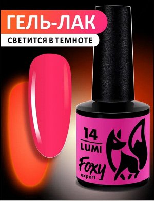 Гель-лак светящийся в темноте (Gel polish LUMI) #14, 8 ml