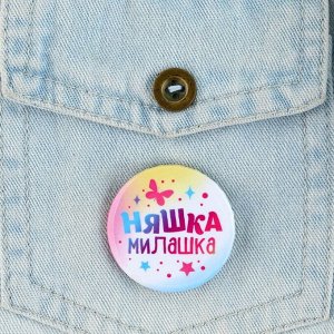 Значок закатной «Няшка милашка», 38 мм, набор 3 шт.