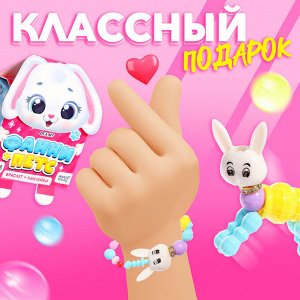 Игрушка-браслет «Фанни петс» с наклейками, зайчик