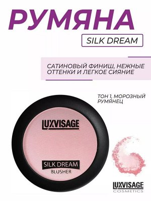 Румяна для лица Люкс визаж тон 1 морозный румянец LUXVISAGE SILK DREAM